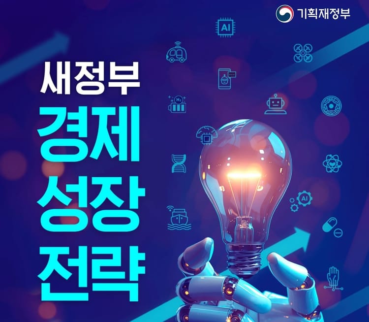 [정책발표] 새정부 경제성장전략, 어떤내용을 담고 있을까요?_➁START UP